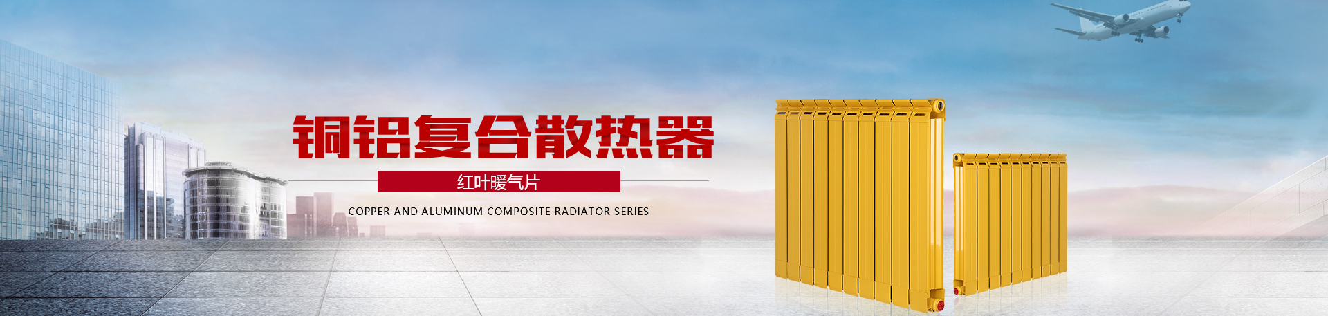 新鄉市色虎视频APP下载暖氣片有限公司