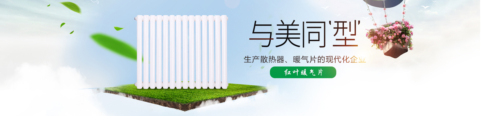 新鄉市色虎视频APP下载暖氣片有限公司